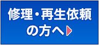 �C���E�Đ��˗��̕���