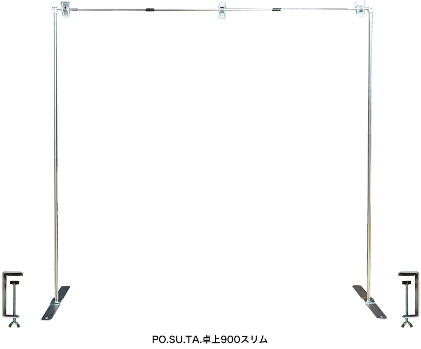 PO.SU.TA.卓上900スリム | 金具の製造販売と部品加工のマルダイ